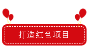 喜報(bào)！宿遷文旅集團(tuán)黨委書記項(xiàng)目“深化紅色黨建進(jìn)景區(qū)”榮獲全省國企黨建強(qiáng)基提質(zhì)提升工程優(yōu)秀創(chuàng)新案例獎！(圖4)