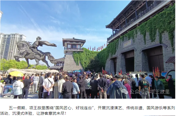 五一假期，宿遷文旅活動(dòng)精彩紛呈，景區(qū)人氣火爆， 小長(zhǎng)假完美收官！(圖2)